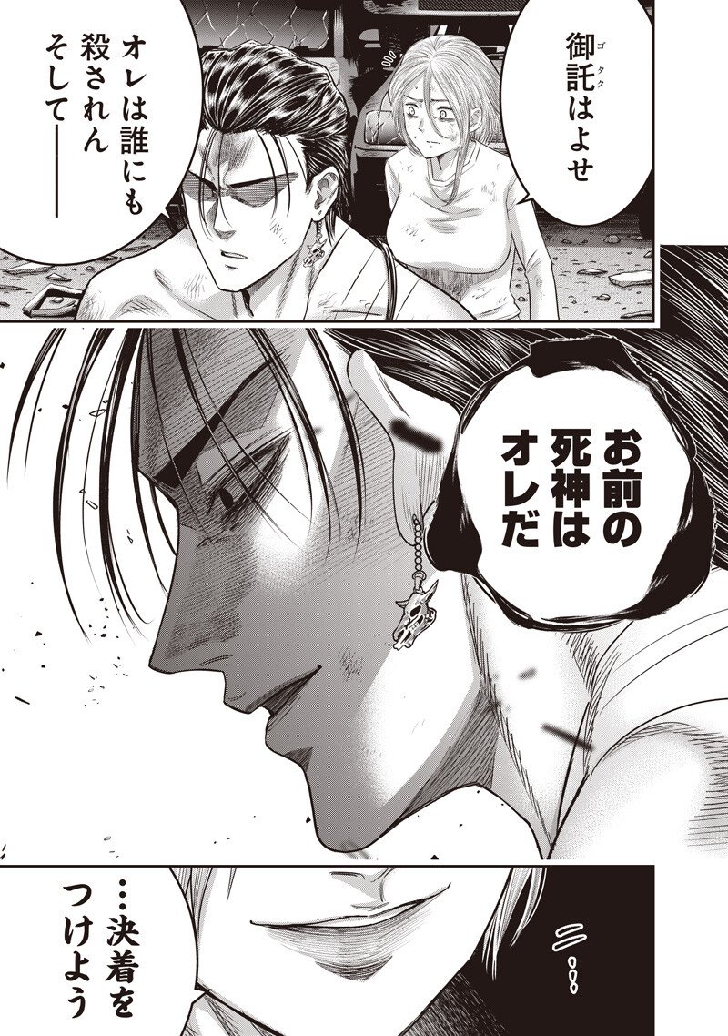 DINER (KAWAI Takanori) - Chapter 253 - Page 3