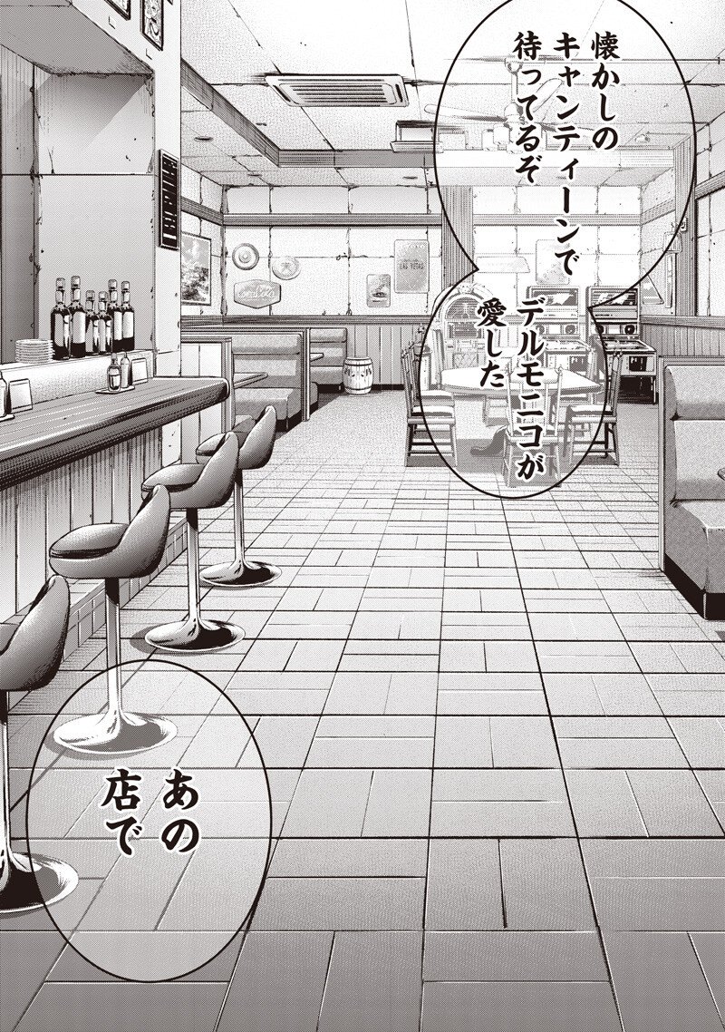 DINER (KAWAI Takanori) - Chapter 253 - Page 4