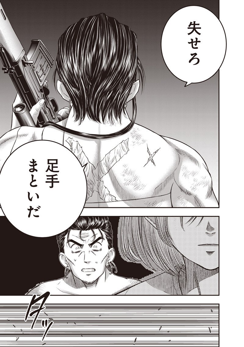 DINER (KAWAI Takanori) - Chapter 253 - Page 7