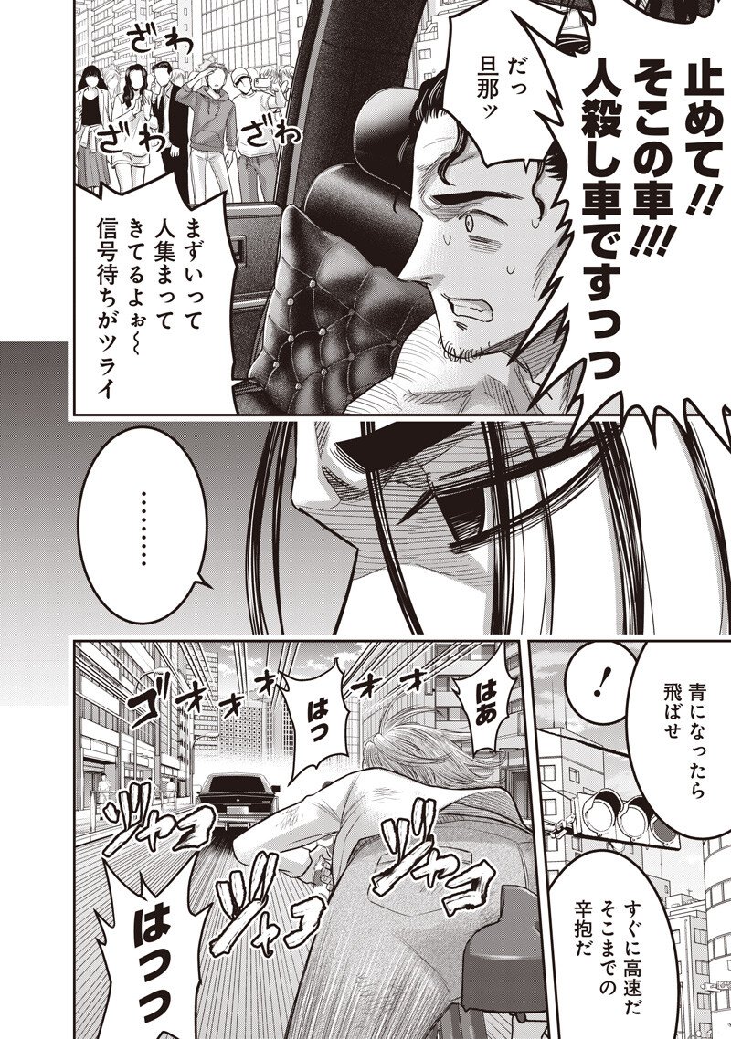 DINER (KAWAI Takanori) - Chapter 254 - Page 12