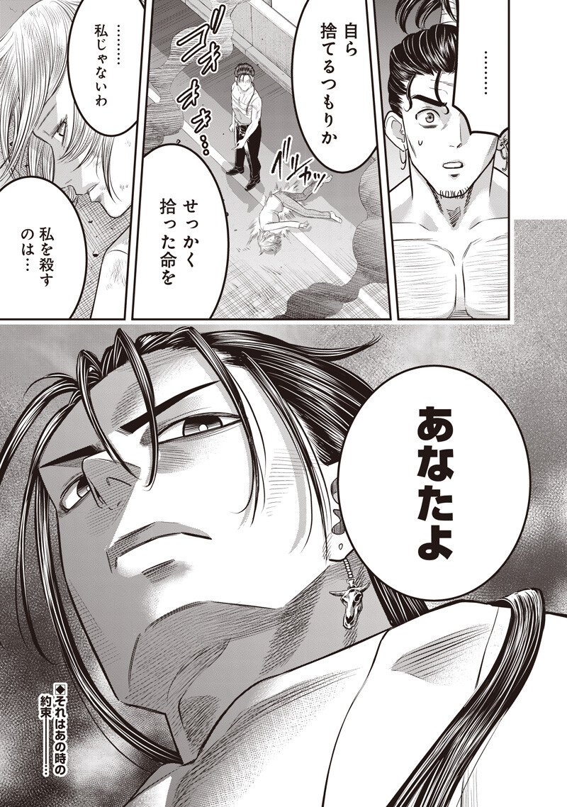 DINER (KAWAI Takanori) - Chapter 254 - Page 19