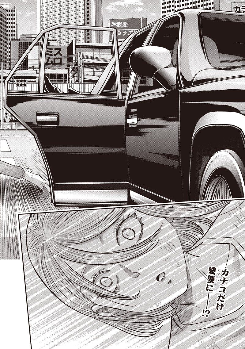 DINER (KAWAI Takanori) - Chapter 254 - Page 2