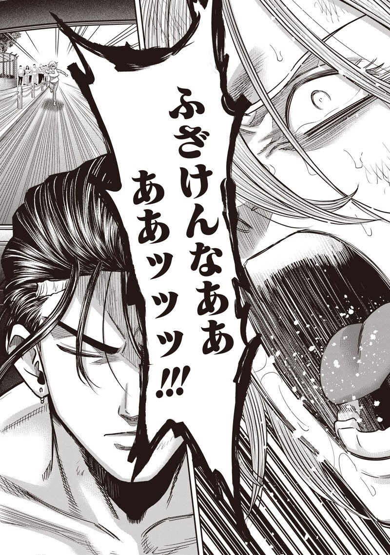 DINER (KAWAI Takanori) - Chapter 254 - Page 7