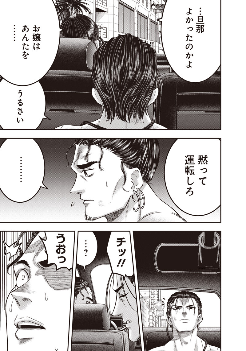 DINER (KAWAI Takanori) - Chapter 254 - Page 9