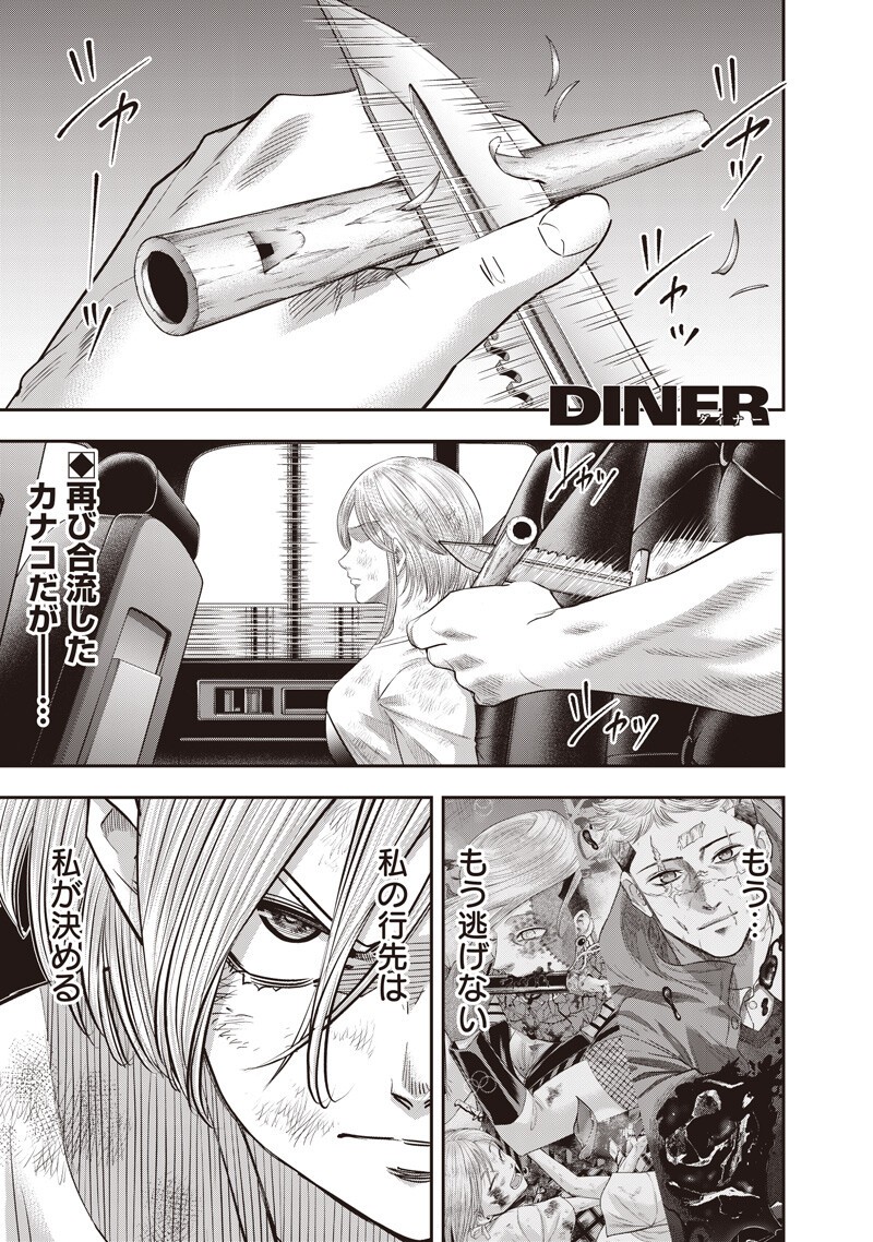 DINER (KAWAI Takanori) - Chapter 255 - Page 1