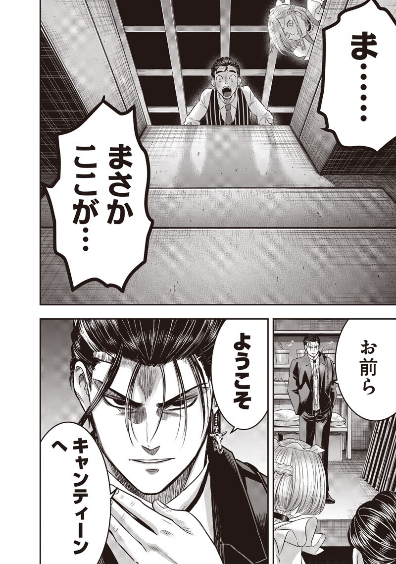 DINER (KAWAI Takanori) - Chapter 255 - Page 10