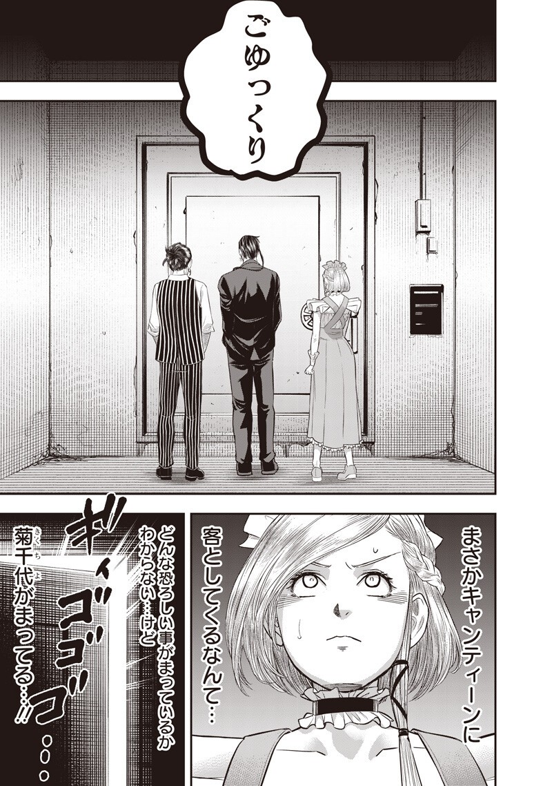 DINER (KAWAI Takanori) - Chapter 255 - Page 17