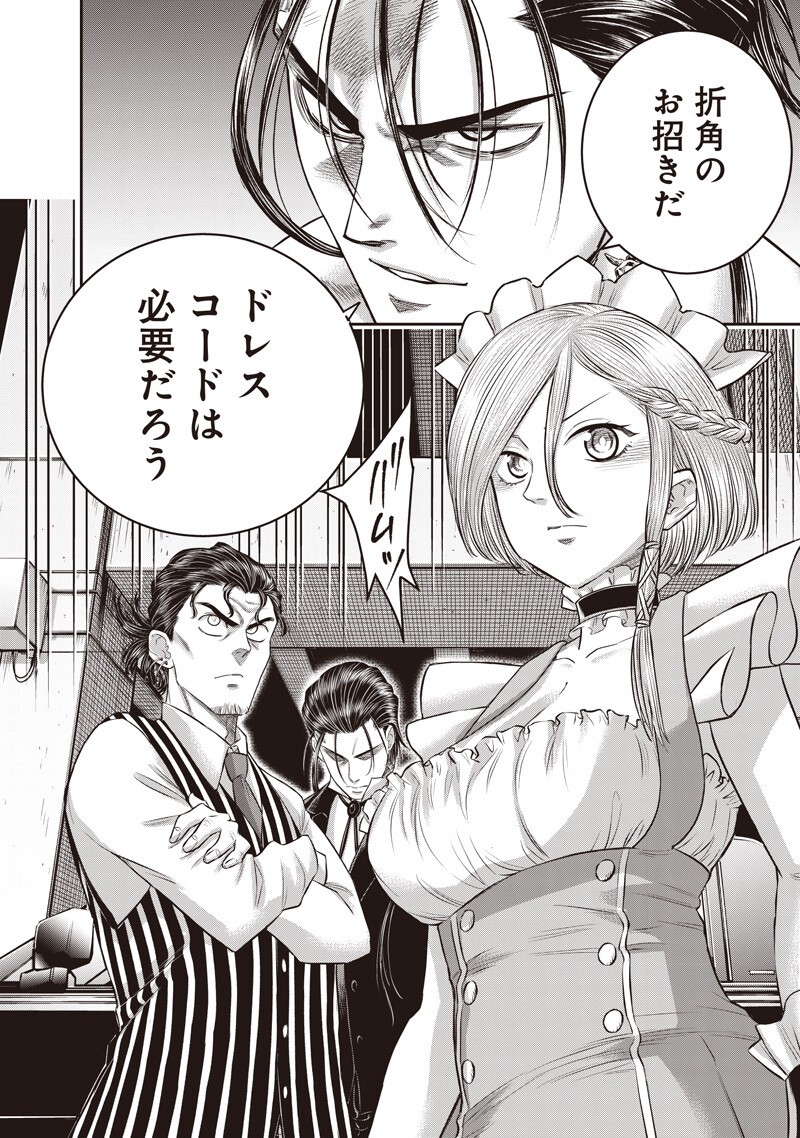 DINER (KAWAI Takanori) - Chapter 255 - Page 4