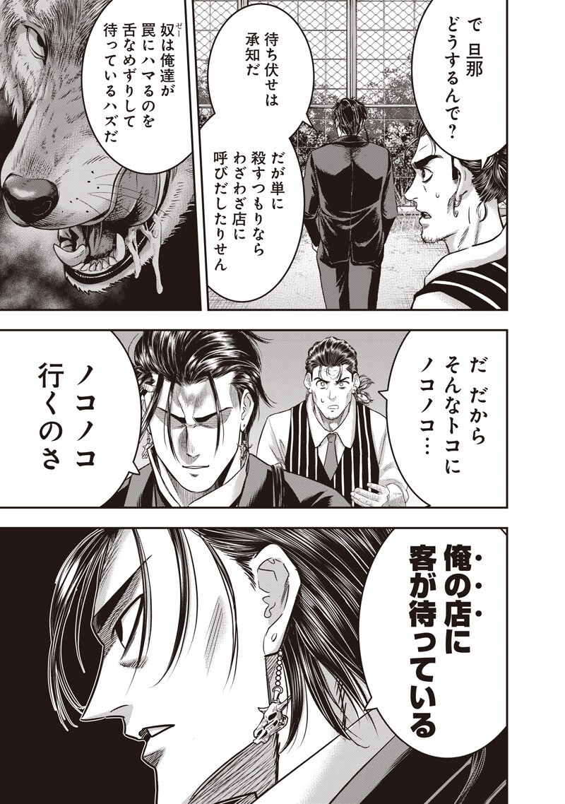 DINER (KAWAI Takanori) - Chapter 255 - Page 5