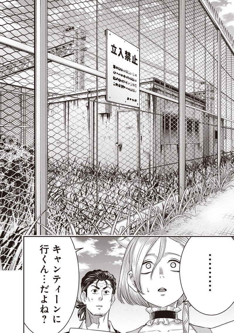 DINER (KAWAI Takanori) - Chapter 255 - Page 6