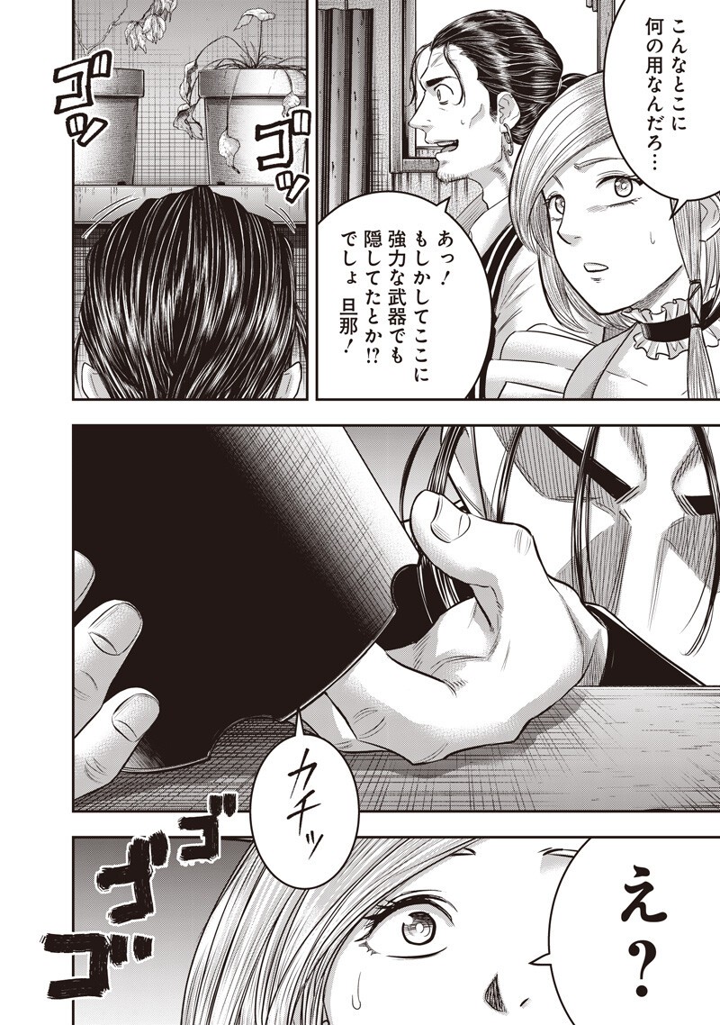 DINER (KAWAI Takanori) - Chapter 255 - Page 8