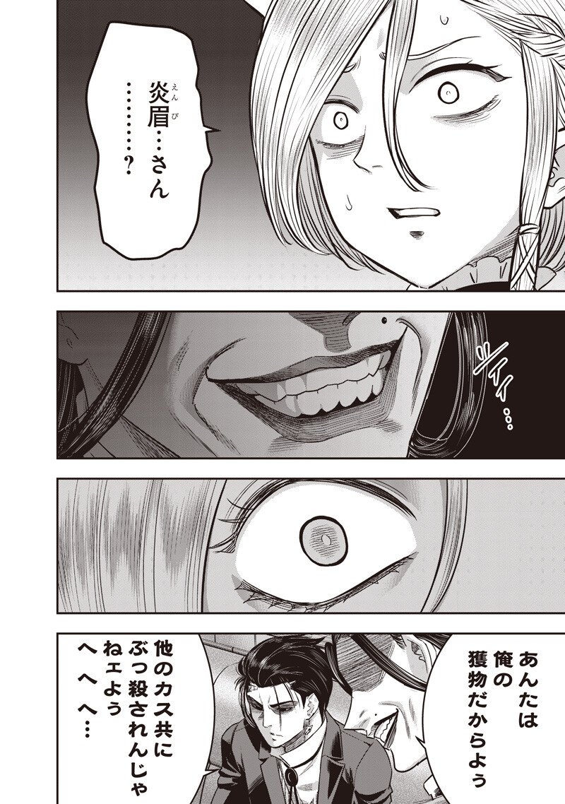 DINER (KAWAI Takanori) - Chapter 256 - Page 10