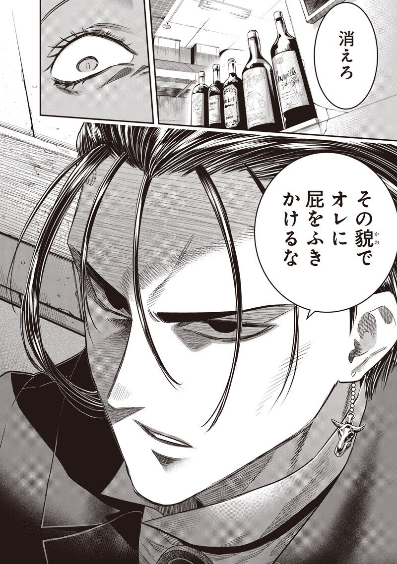 DINER (KAWAI Takanori) - Chapter 256 - Page 12