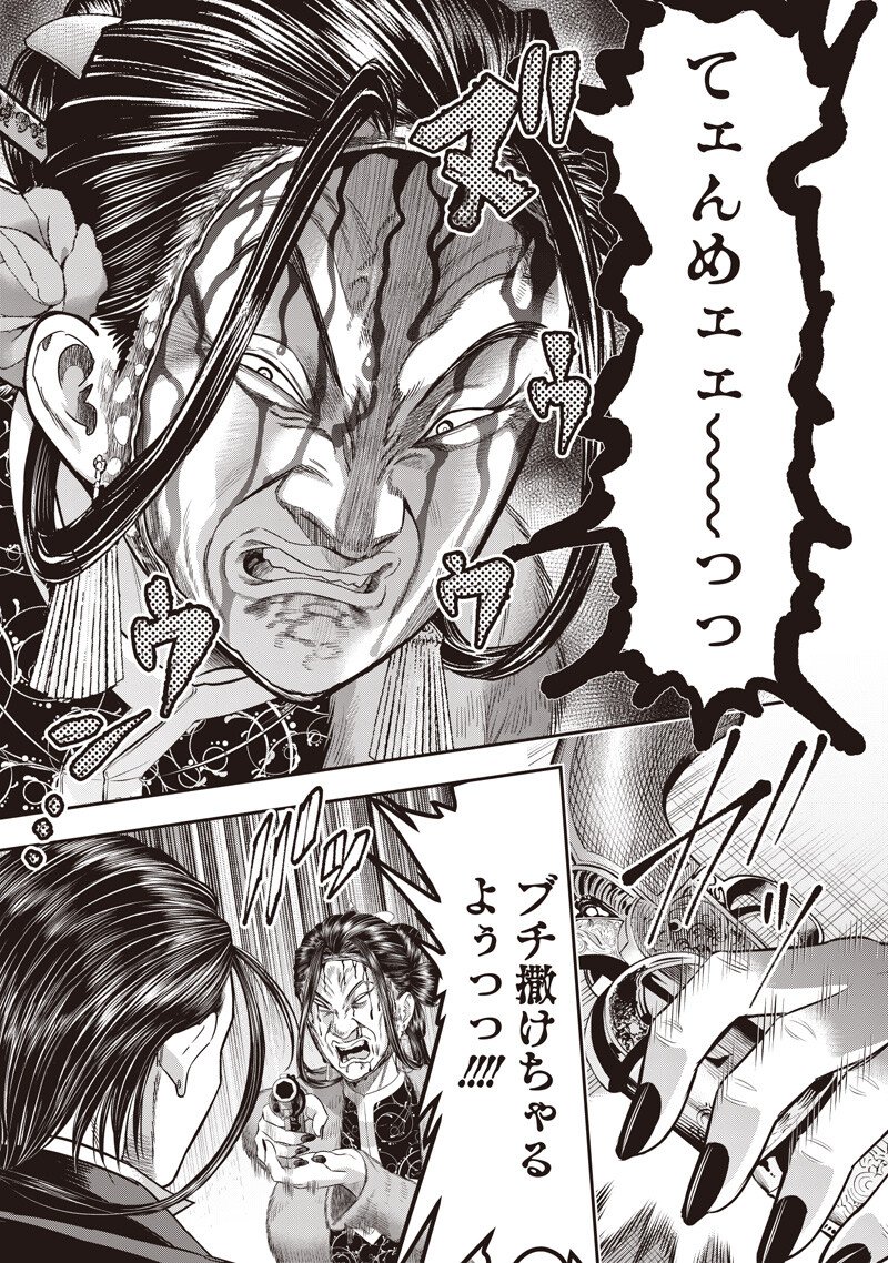 DINER (KAWAI Takanori) - Chapter 256 - Page 15