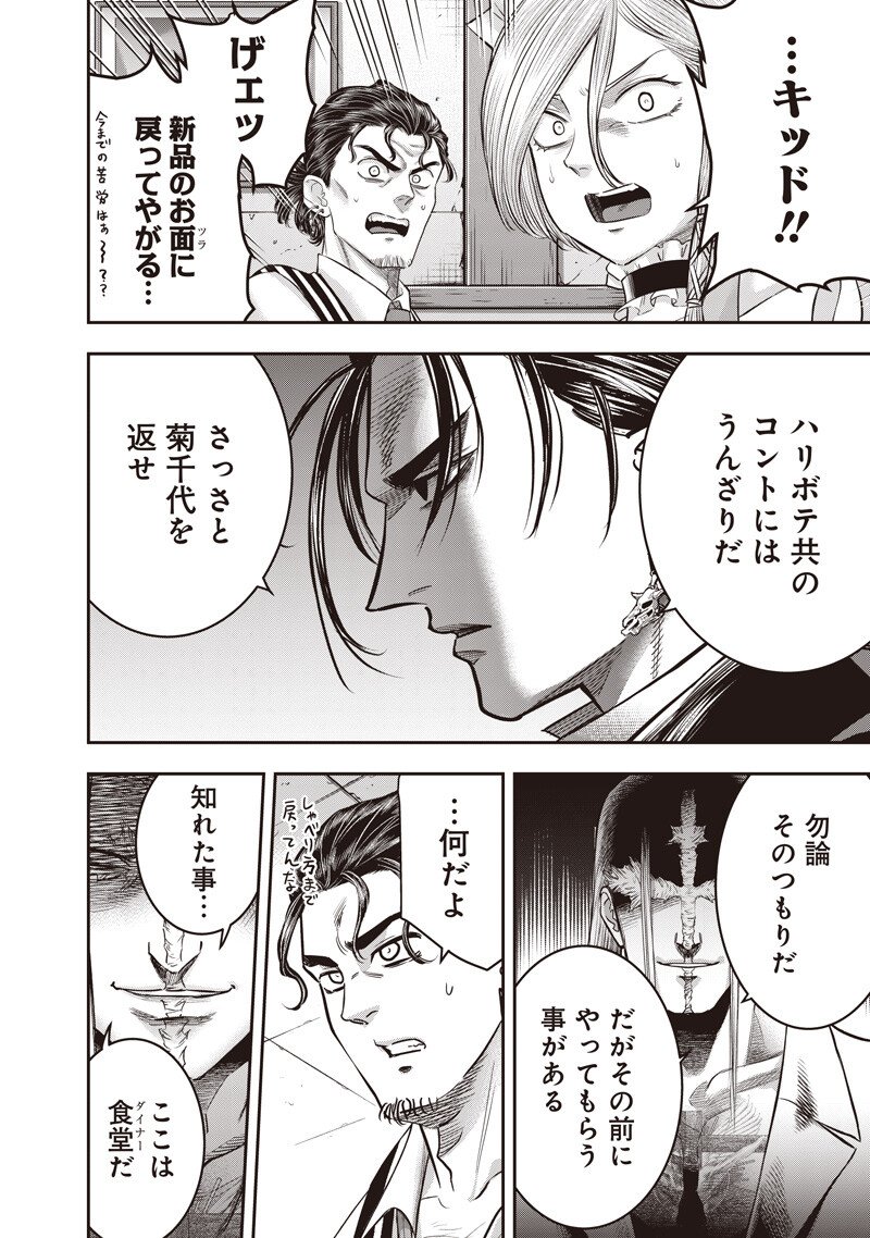 DINER (KAWAI Takanori) - Chapter 256 - Page 18