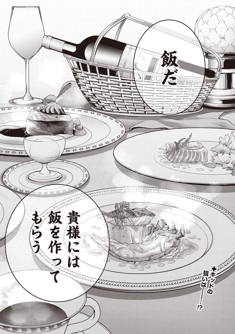 DINER (KAWAI Takanori) - Chapter 256 - Page 19