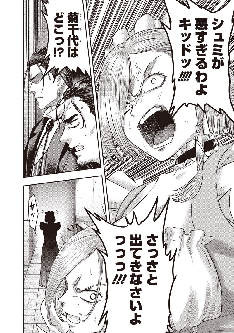 DINER (KAWAI Takanori) - Chapter 256 - Page 4
