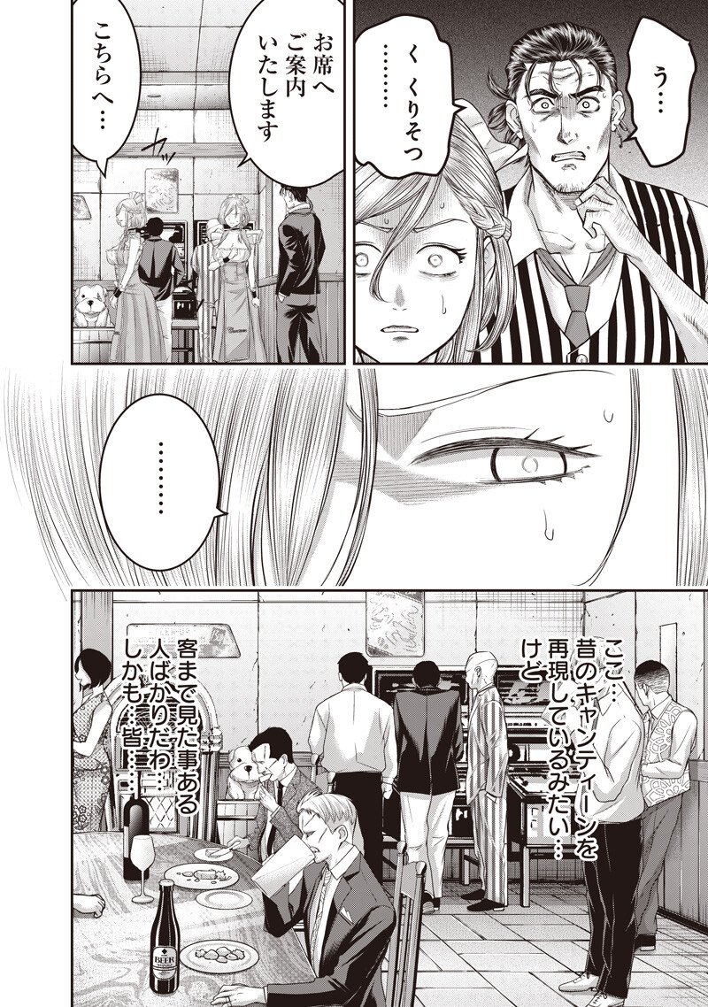 DINER (KAWAI Takanori) - Chapter 256 - Page 6