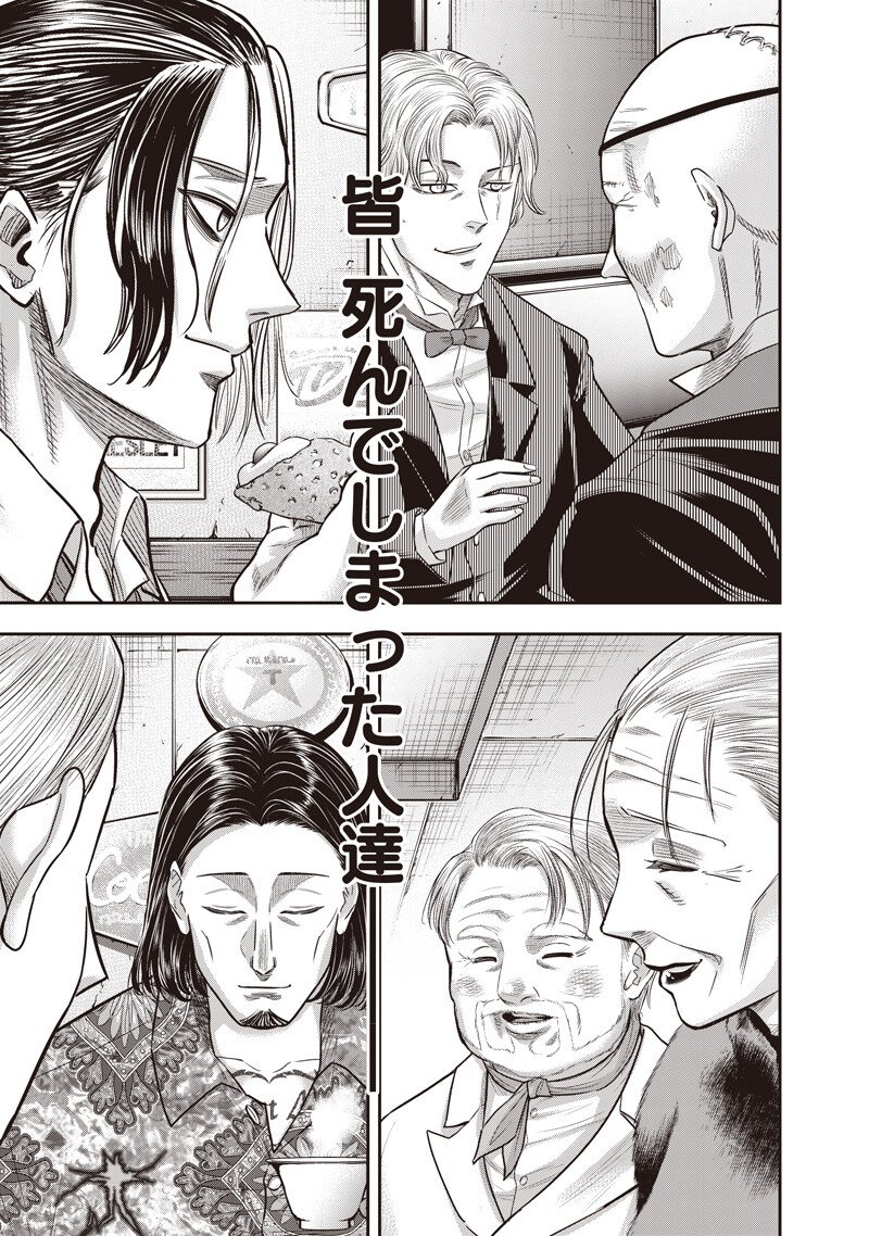 DINER (KAWAI Takanori) - Chapter 256 - Page 7