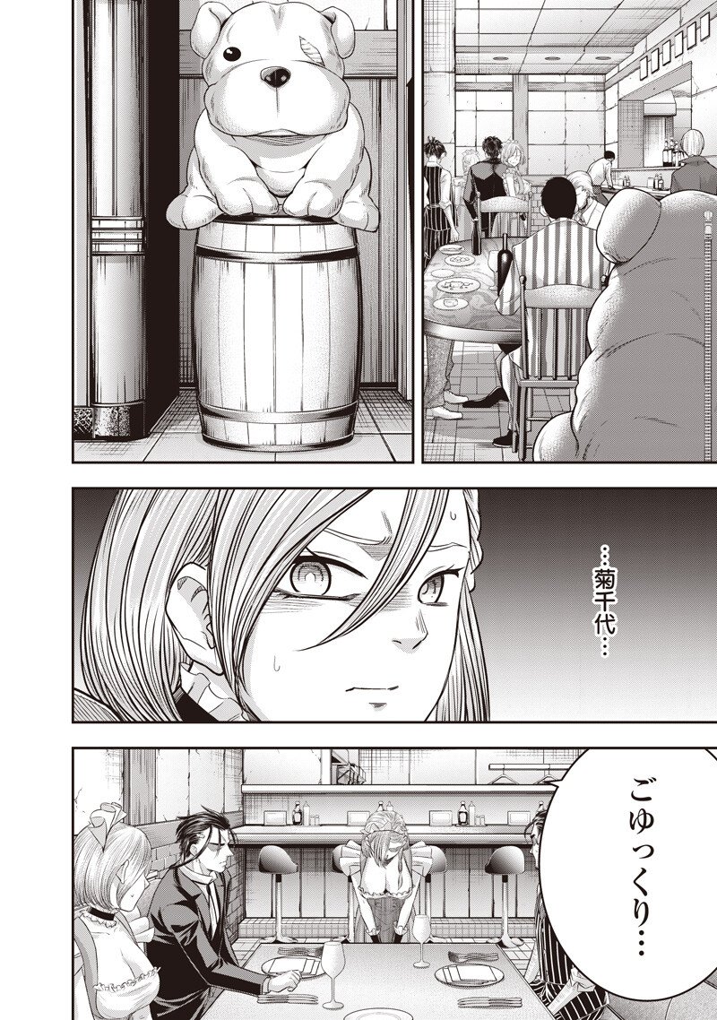 DINER (KAWAI Takanori) - Chapter 256 - Page 8