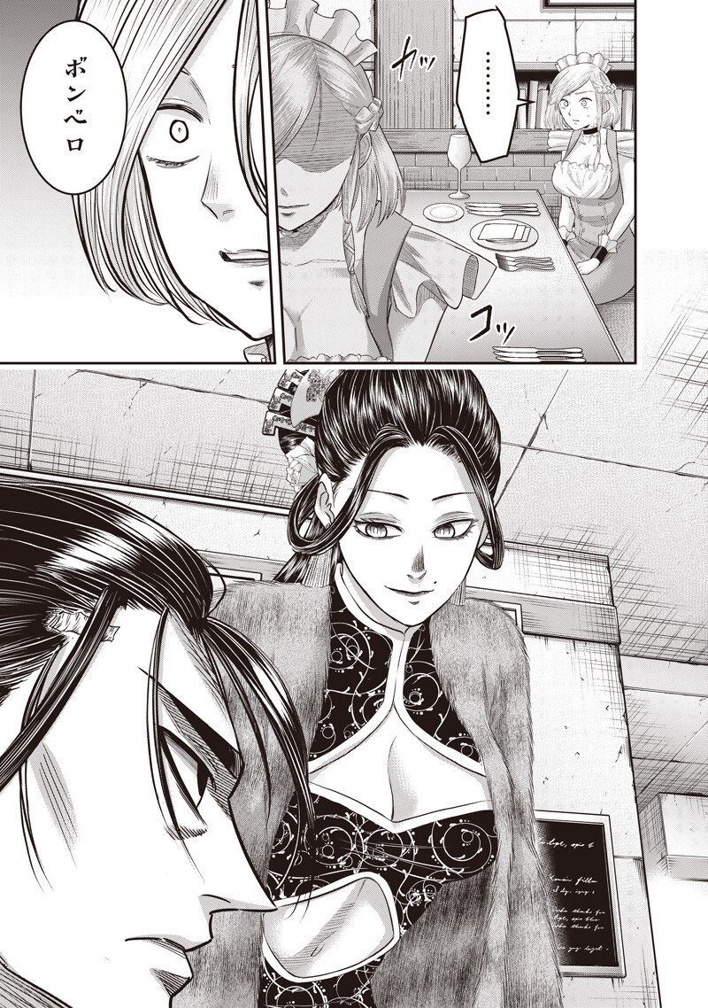 DINER (KAWAI Takanori) - Chapter 256 - Page 9