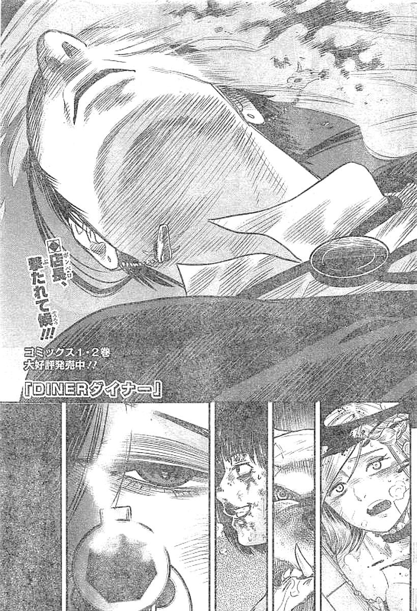 DINER (KAWAI Takanori) - Chapter 26 - Page 1