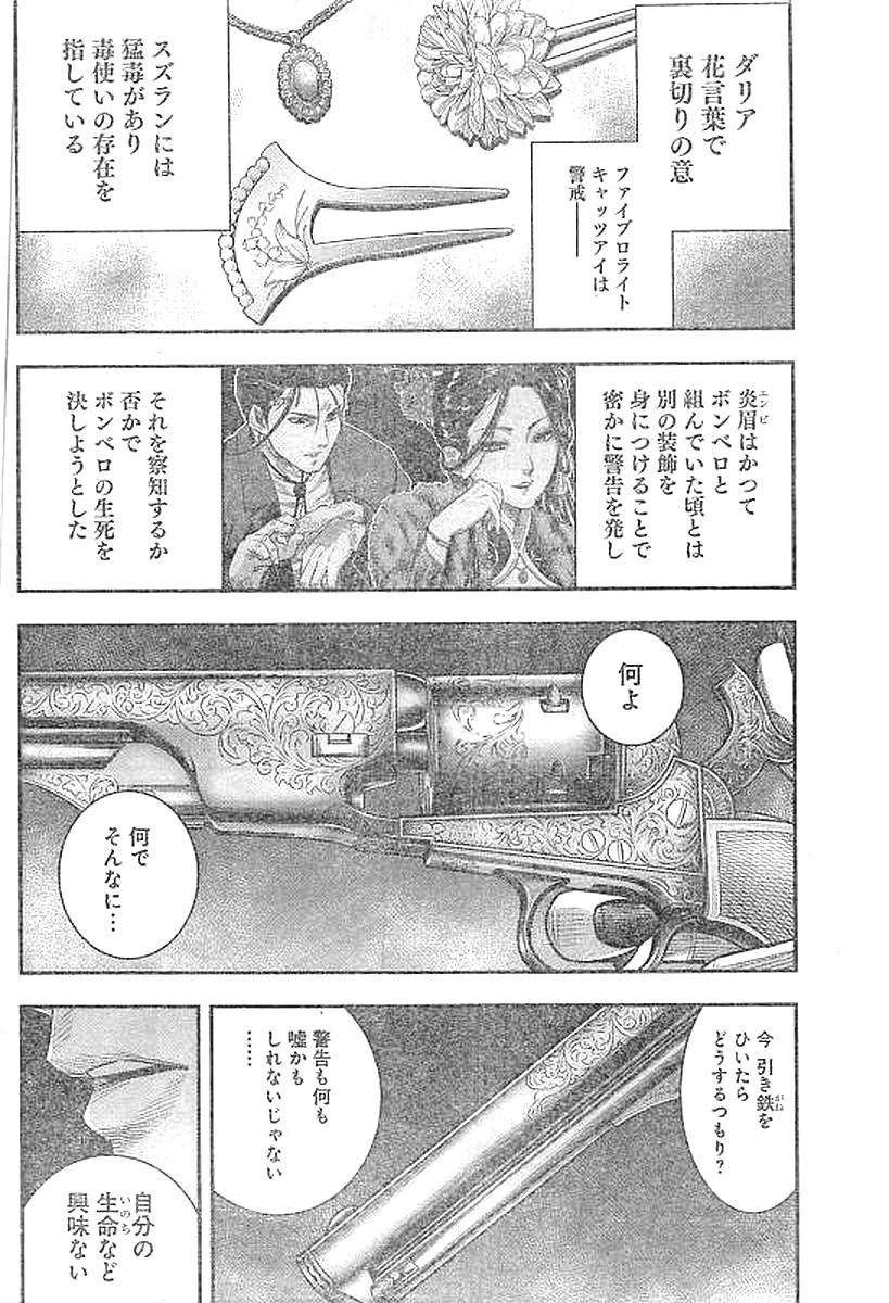 DINER (KAWAI Takanori) - Chapter 26 - Page 12