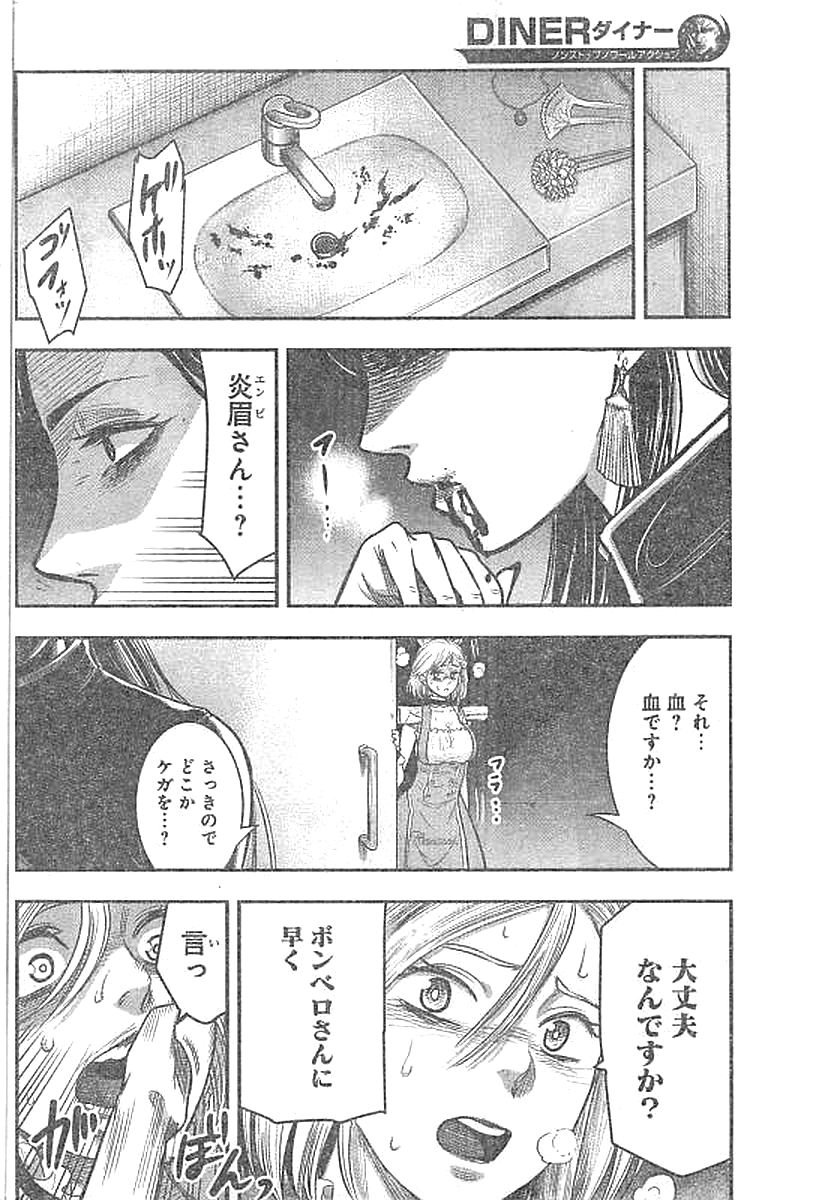 DINER (KAWAI Takanori) - Chapter 26 - Page 14