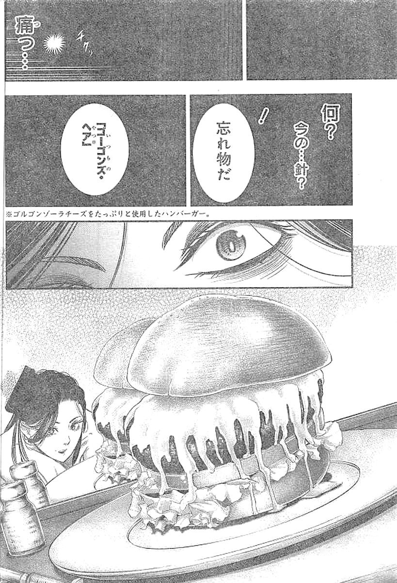 DINER (KAWAI Takanori) - Chapter 26 - Page 20