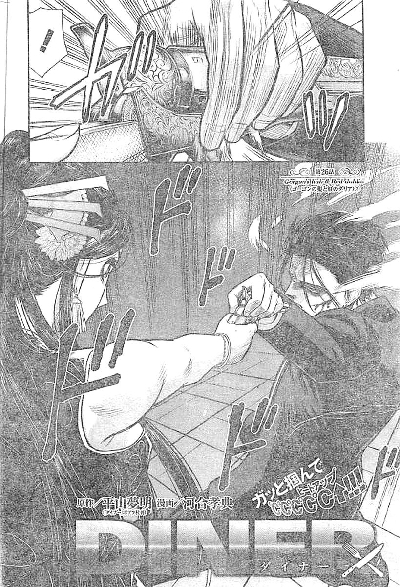 DINER (KAWAI Takanori) - Chapter 26 - Page 4