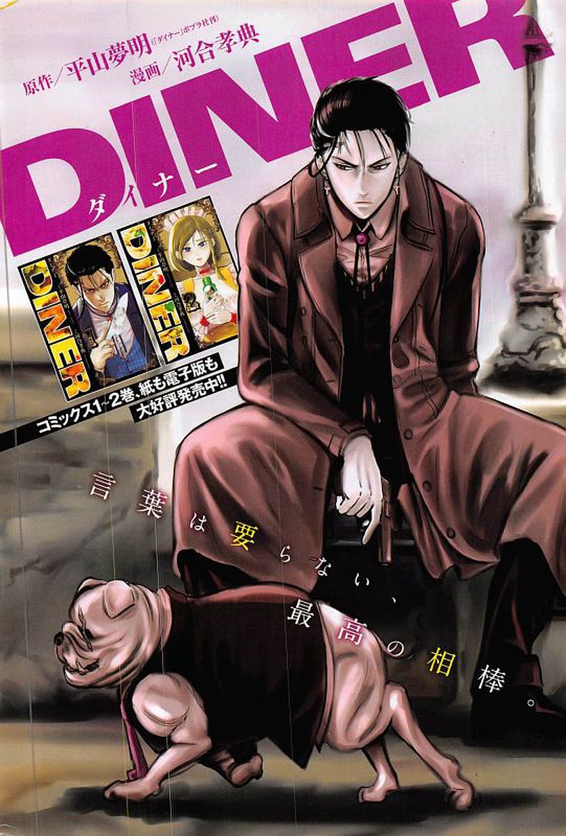 DINER (KAWAI Takanori) - Chapter 27 - Page 1