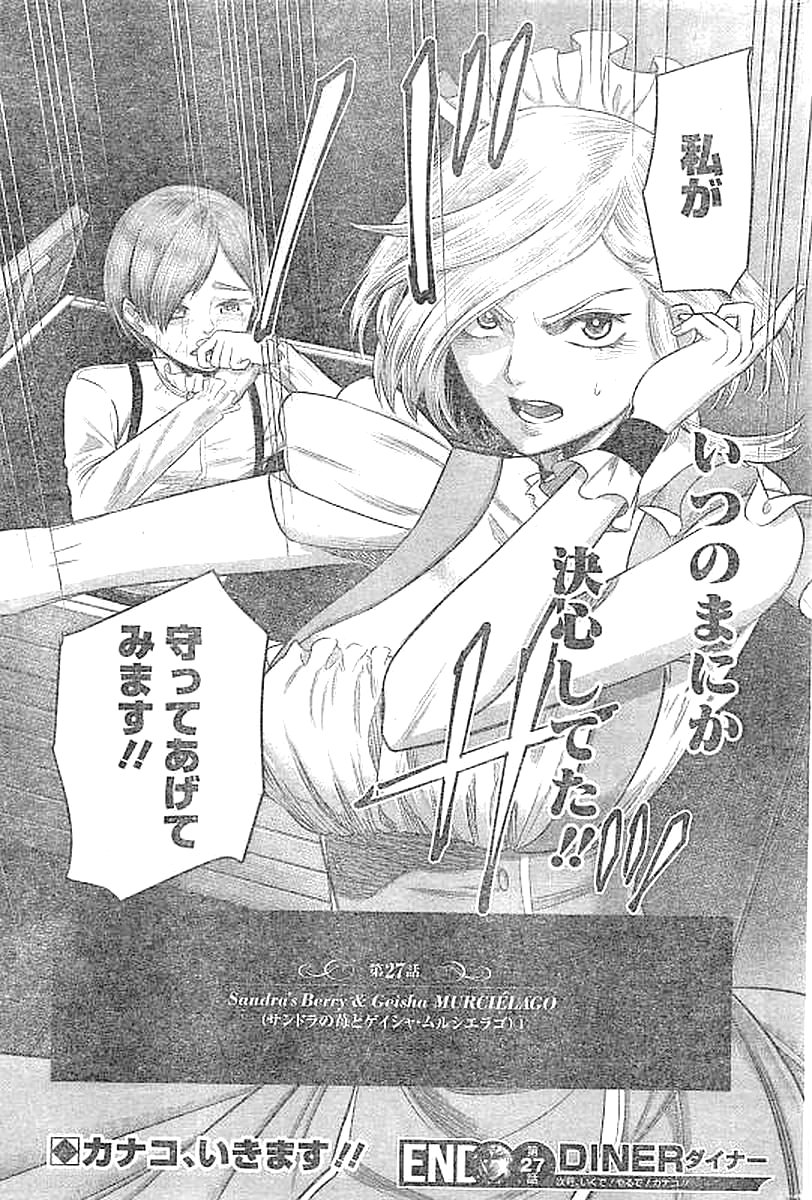 DINER (KAWAI Takanori) - Chapter 27 - Page 20