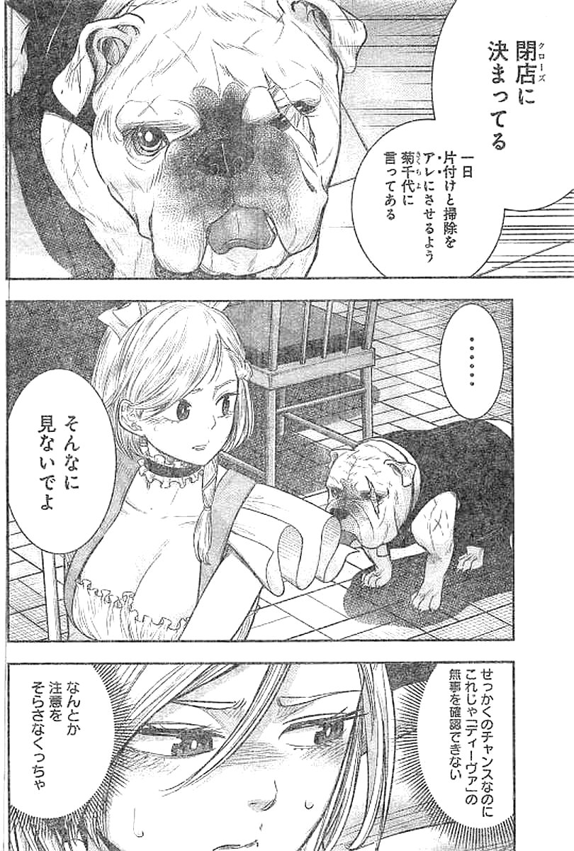 DINER (KAWAI Takanori) - Chapter 27 - Page 3