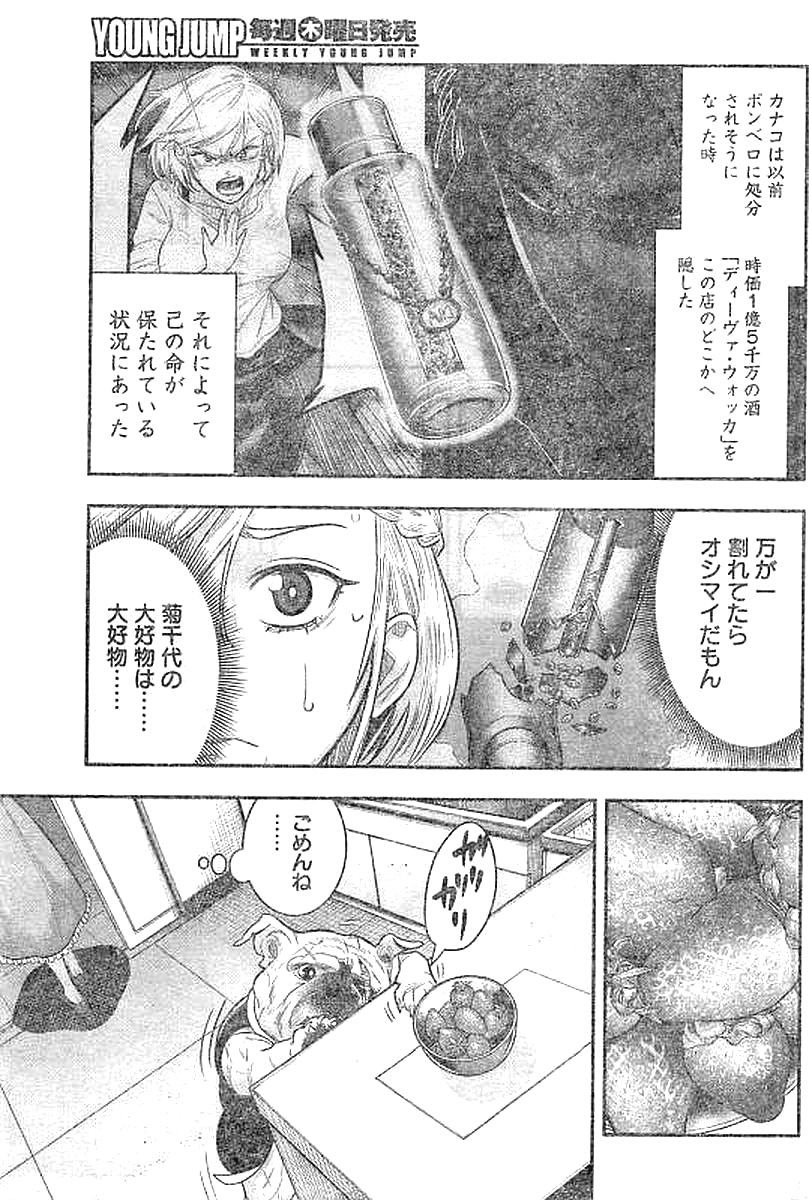 DINER (KAWAI Takanori) - Chapter 27 - Page 4