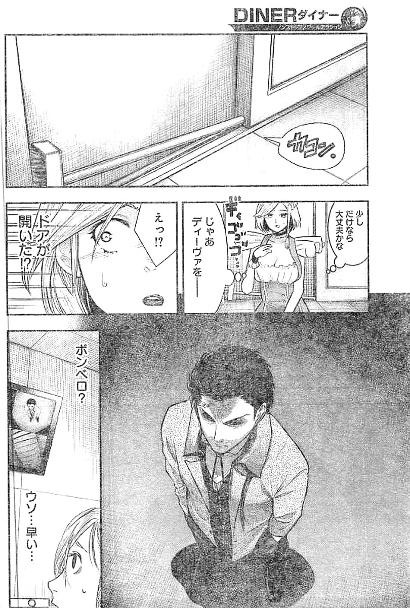 DINER (KAWAI Takanori) - Chapter 27 - Page 5