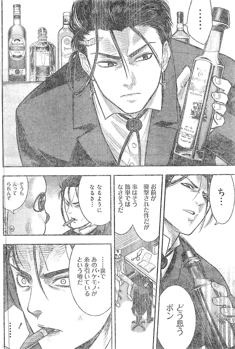 DINER (KAWAI Takanori) - Chapter 27 - Page 7