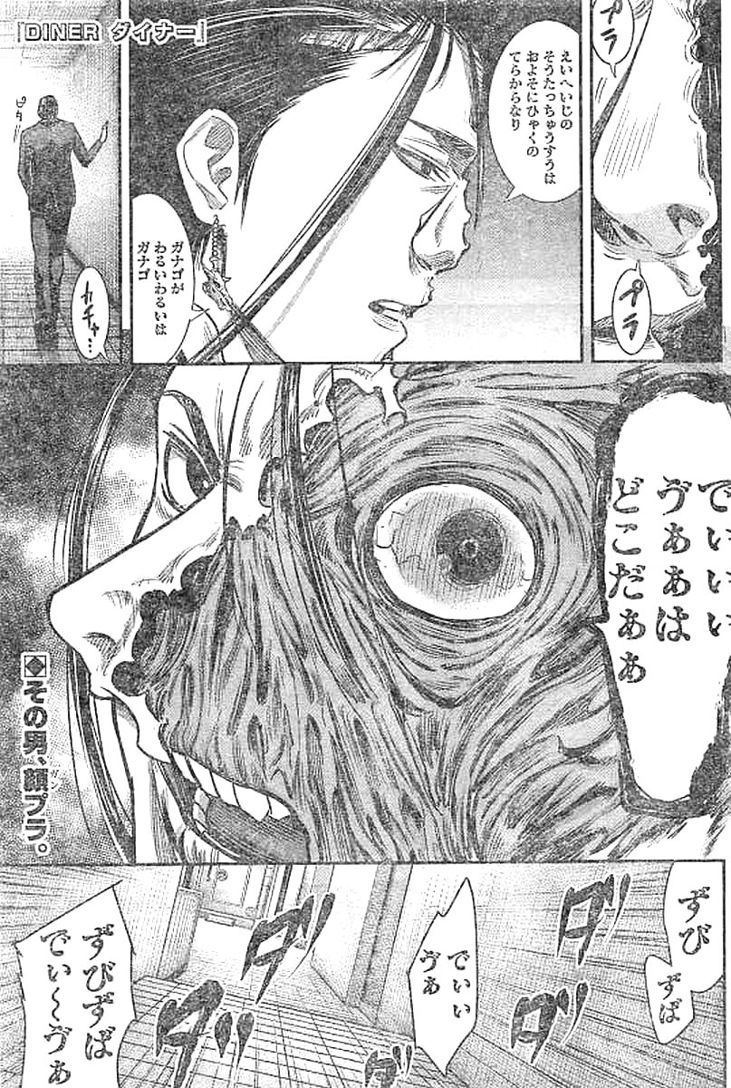 DINER (KAWAI Takanori) - Chapter 28 - Page 1