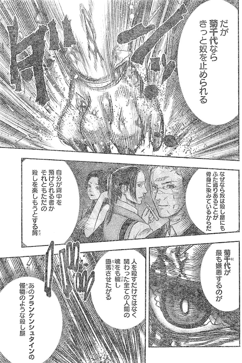 DINER (KAWAI Takanori) - Chapter 28 - Page 17