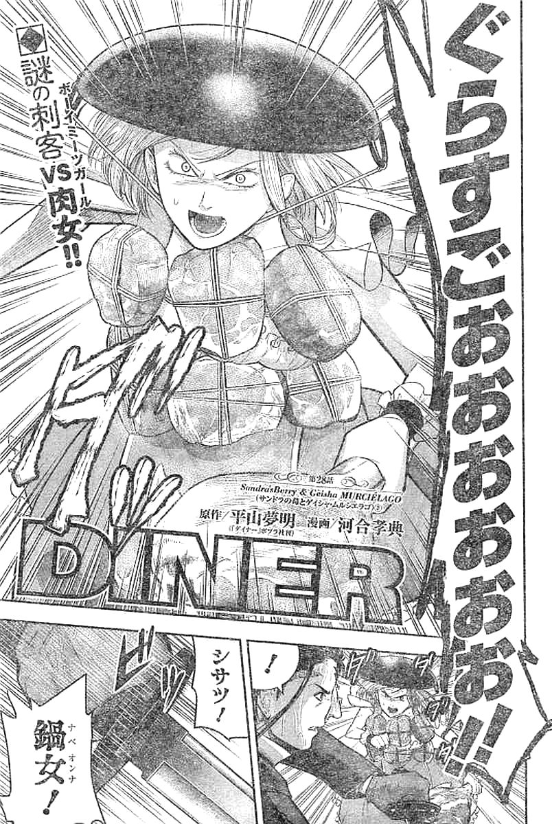 DINER (KAWAI Takanori) - Chapter 28 - Page 3
