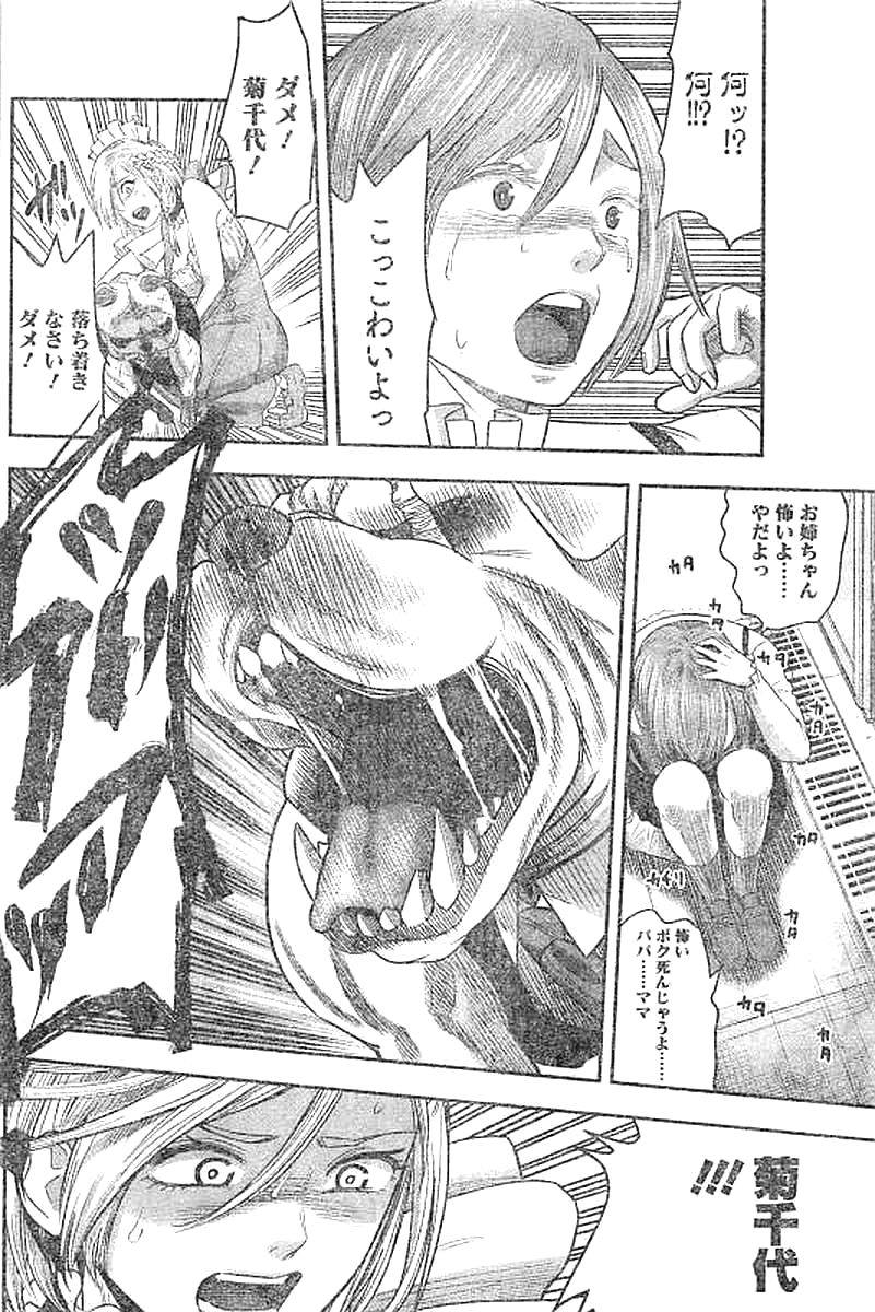 DINER (KAWAI Takanori) - Chapter 28 - Page 8