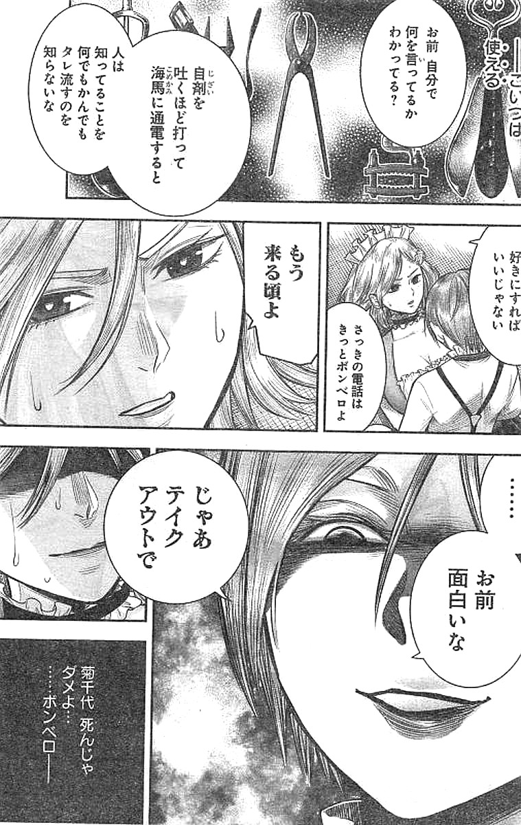 DINER (KAWAI Takanori) - Chapter 29 - Page 15