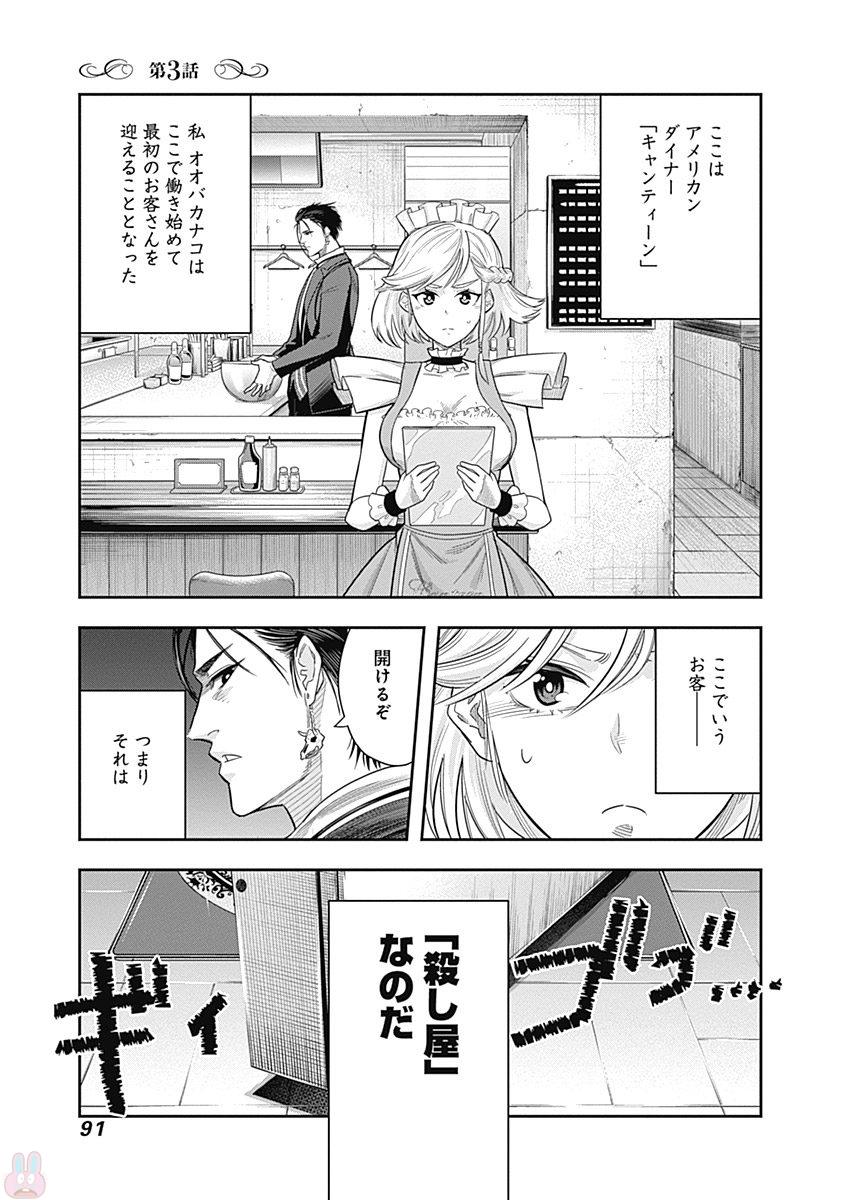 DINER (KAWAI Takanori) - Chapter 3 - Page 1