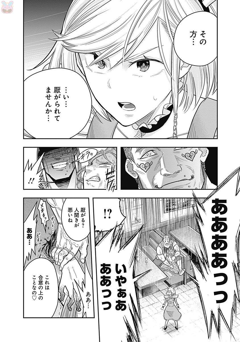 DINER (KAWAI Takanori) - Chapter 3 - Page 10