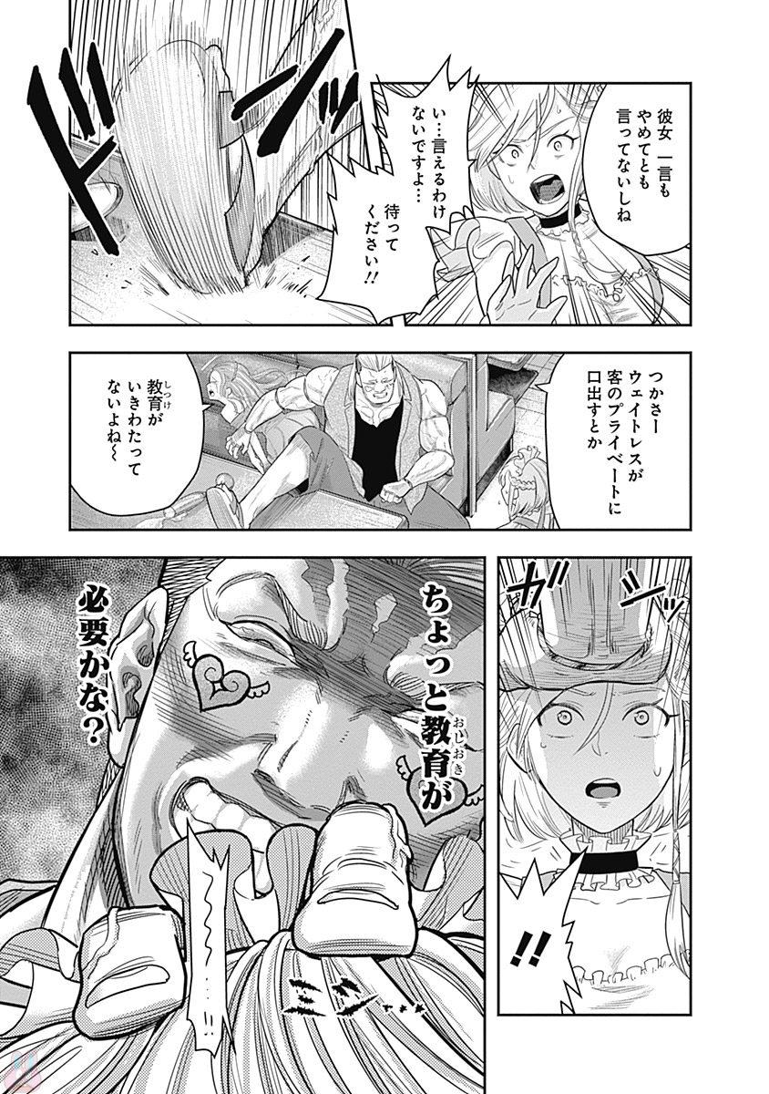 DINER (KAWAI Takanori) - Chapter 3 - Page 11