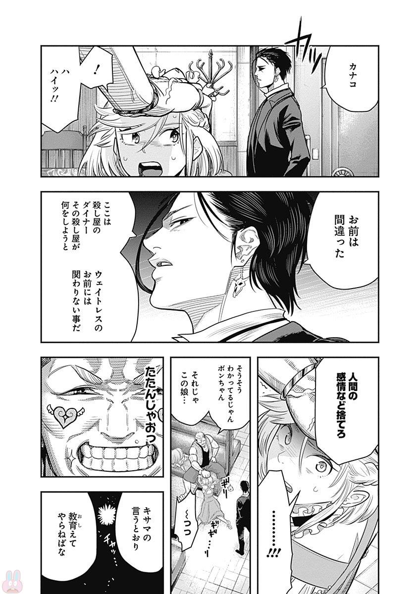 DINER (KAWAI Takanori) - Chapter 3 - Page 12