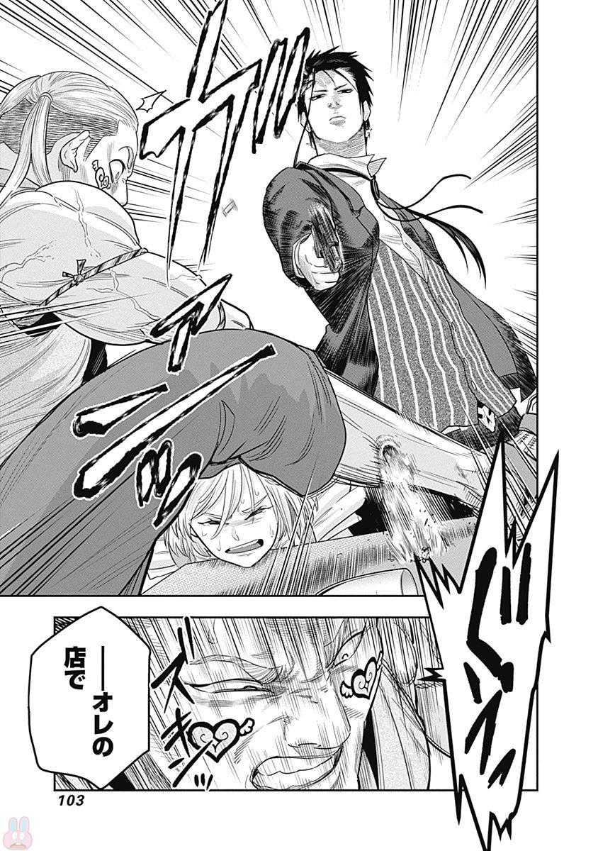 DINER (KAWAI Takanori) - Chapter 3 - Page 13