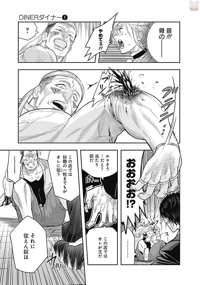 DINER (KAWAI Takanori) - Chapter 3 - Page 17