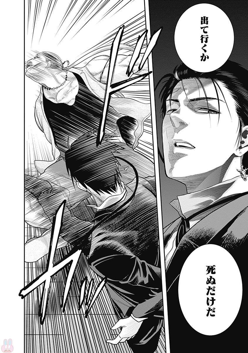 DINER (KAWAI Takanori) - Chapter 3 - Page 18