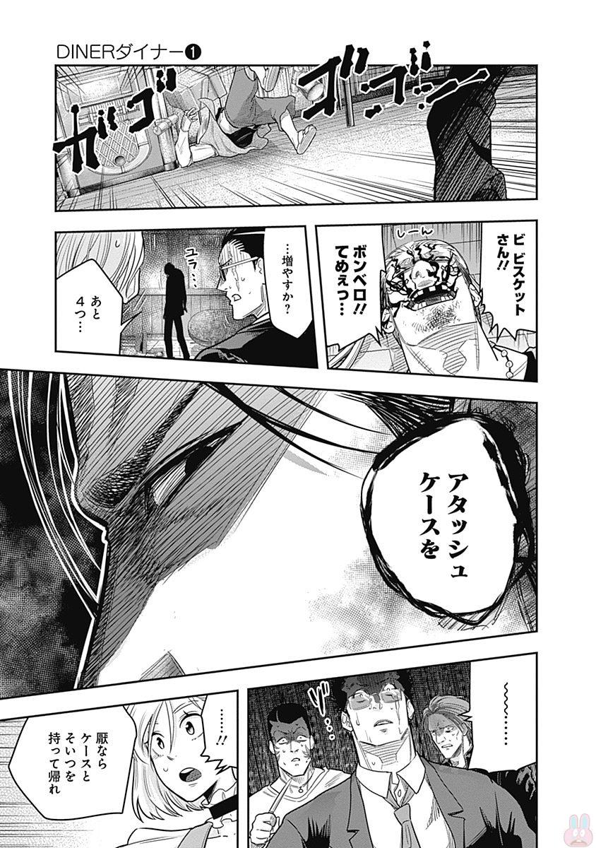 DINER (KAWAI Takanori) - Chapter 3 - Page 19