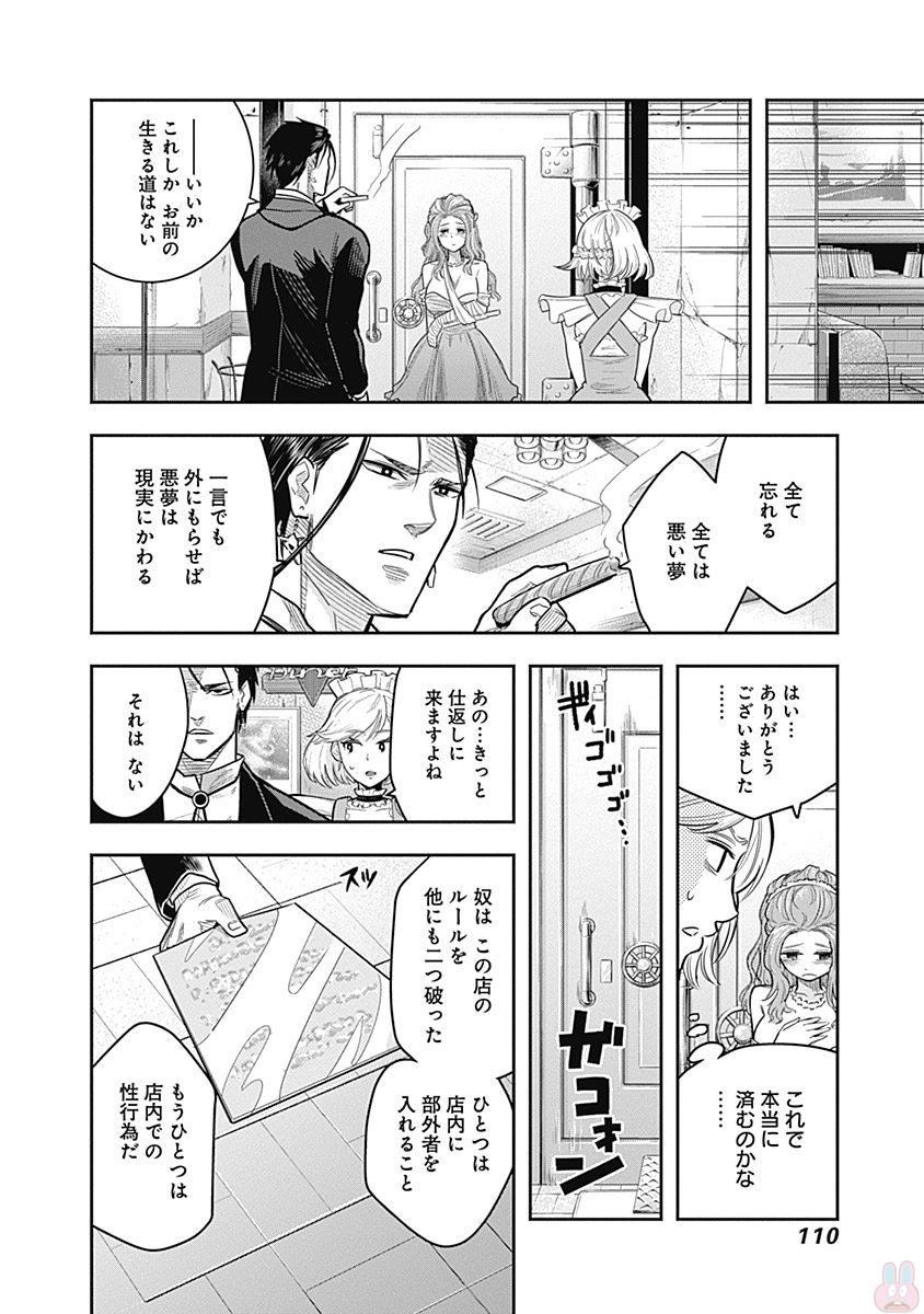 DINER (KAWAI Takanori) - Chapter 3 - Page 20
